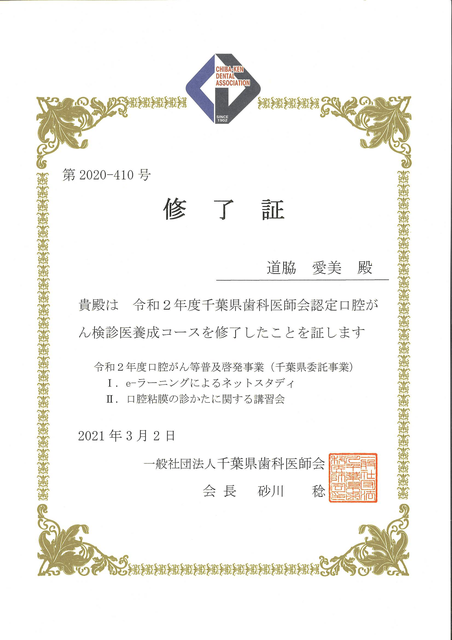 道脇 愛美の賞状