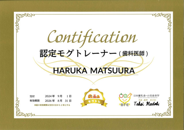 松浦 春香の賞状