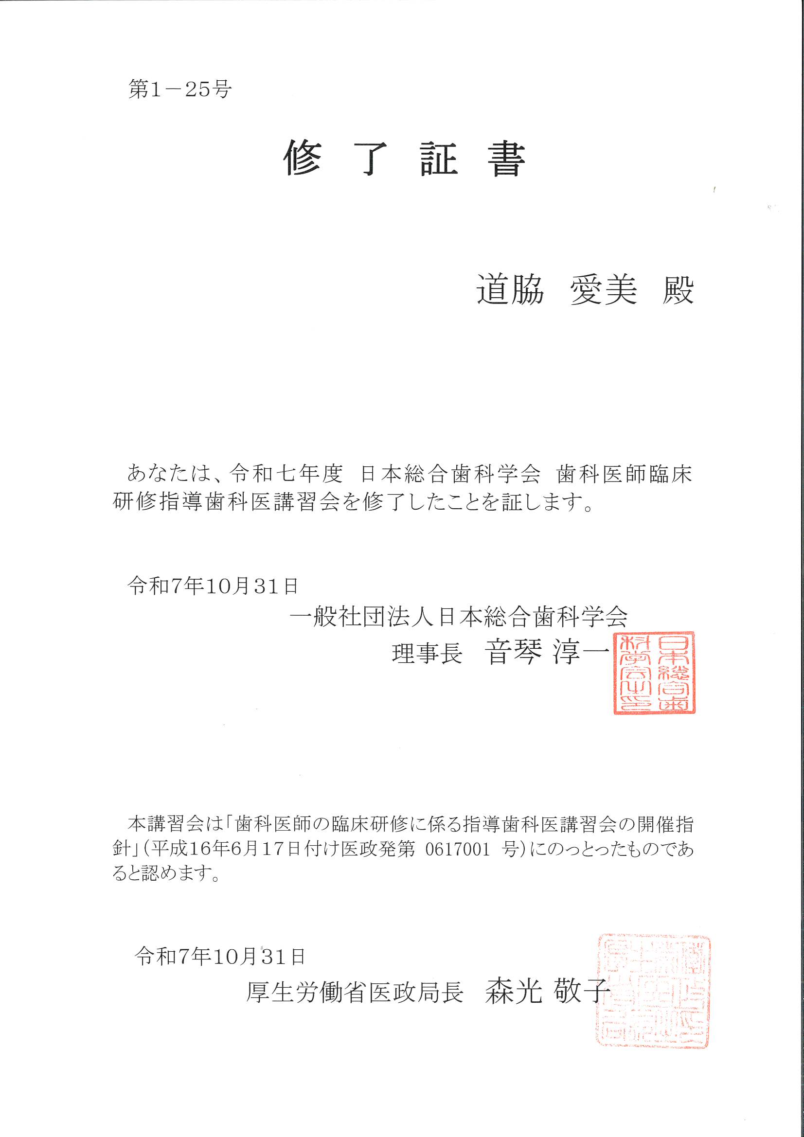 道脇 愛美の賞状