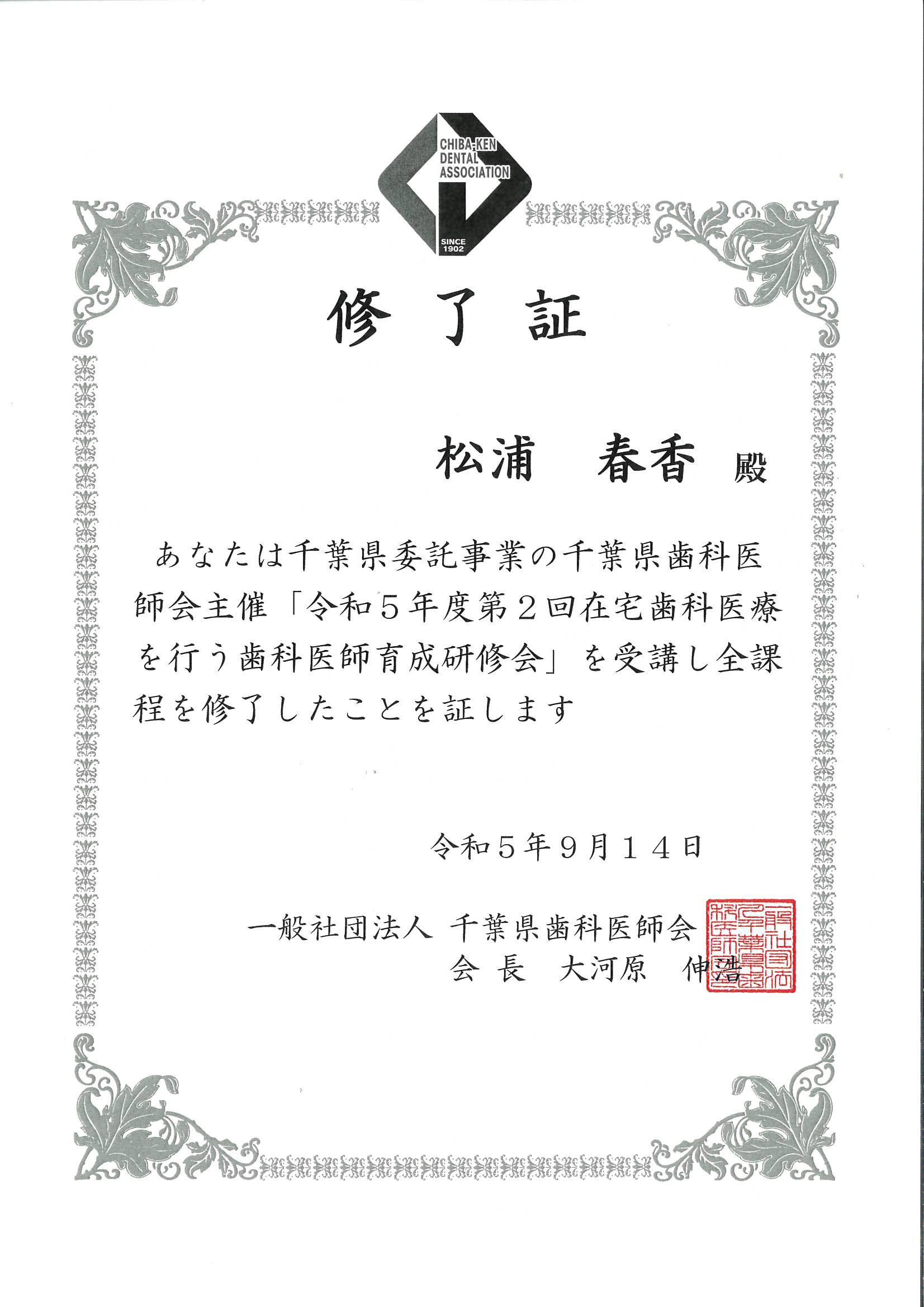 松浦 春香の賞状